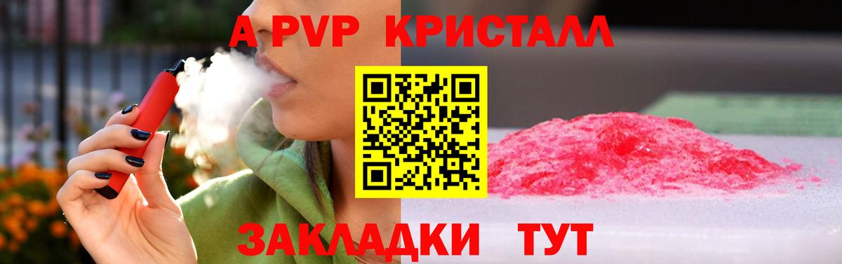 Alfa_PVP крисы CK  Вход с VPN  A-PVP Crystall  Зерноград  Альфа ПВП Crystall 