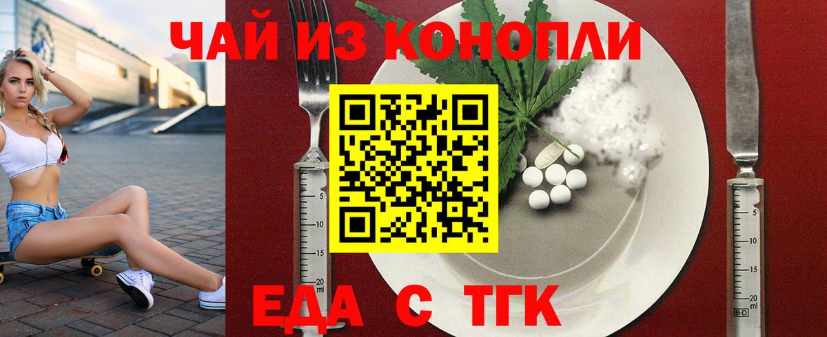 Еда ТГК марихуана Зерноград