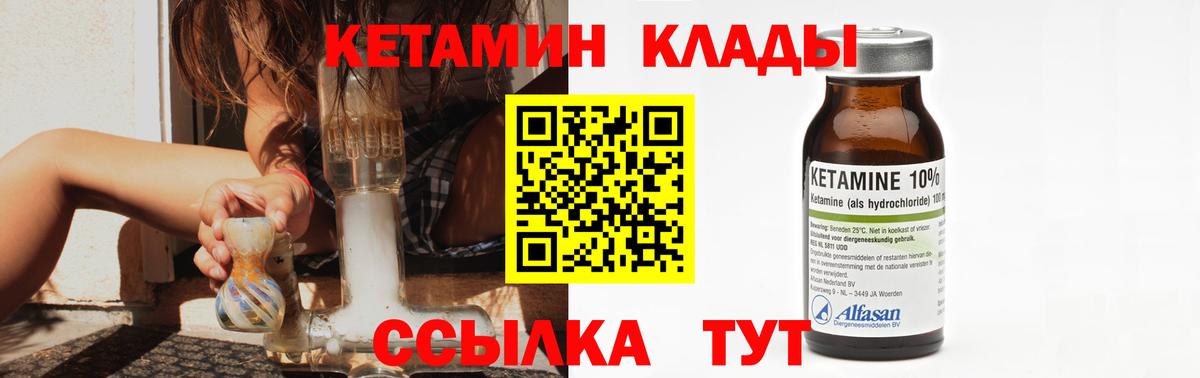 Зерноград  КЕТАМИН VHQ  КЕТАМИН VHQ  Вход с VPN 