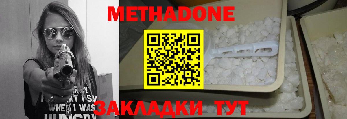 МЕТАДОН белоснежный  Метадон мёд  Вход с VPN  Зерноград 