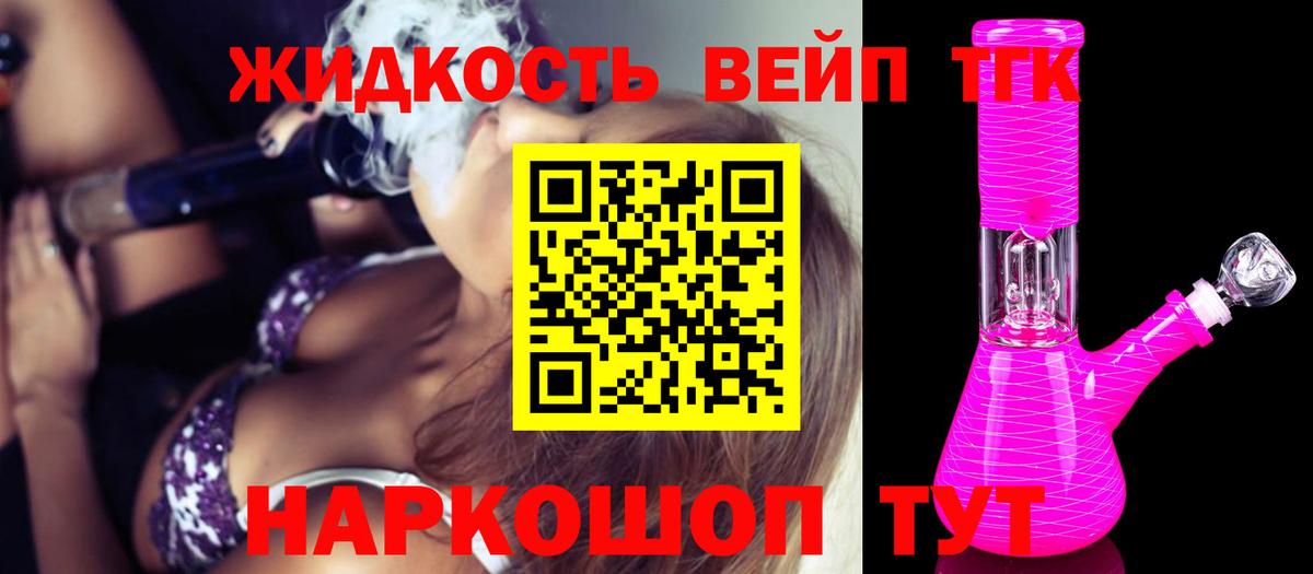 ТГК вейп с тгк  Вход с VPN  Зерноград 